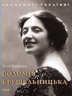 cover image of Соломія Крушельницька